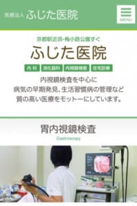 内視鏡検査を中心に病気の早期発見・生活習慣の管理など質の高い医療を提供する「医療法人 ふじた医院」